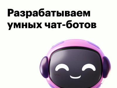 Чат-боты переходят на новый уровень