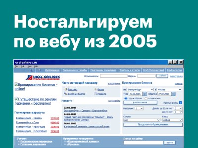 Заглянуть в прошлое: как выглядели сайты наших клиентов в 2005