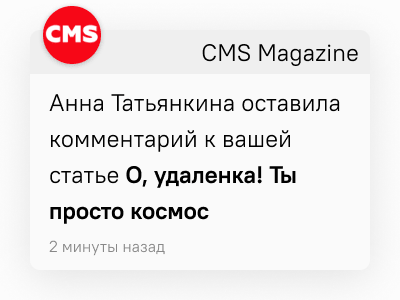 Делимся мнением о жизни digital-компаний с CMS Magazine. Часть 3. Удаленка.