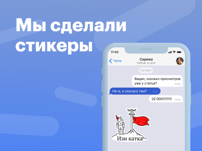 Сделали Джетпак со стикерами в Telegram