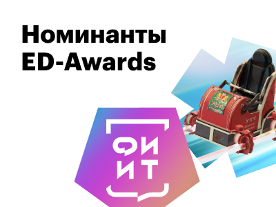 Наши проекты номинированы на премию European Design!