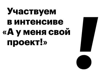 Принимаем участие в онлайн-интенсиве от УрФУ