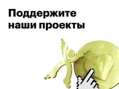 Голосуйте за наши проекты на конкурсе «Золотой сайт»!
