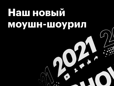 JetStyle Motion Showreel 2021