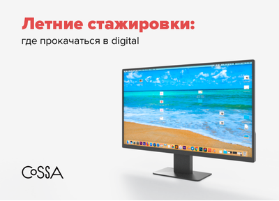 Рассказываем, куда пойти прокачиваться в digital