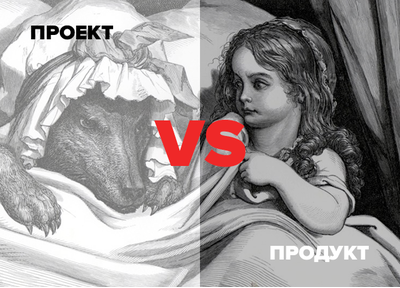 Рассказываем о разнице между продуктовым и проектным бизнесом в нашей статье на vc.ru 