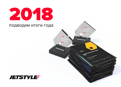 Итоги 2018: про все и сразу
