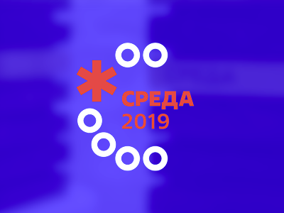 Подведены итоги фестиваля «Среда»: у нас бронза в номинации «Цифровой и интерактивный дизайн»!
