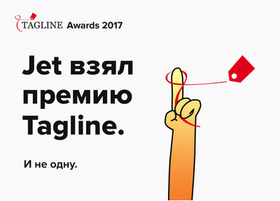 Радуемся: привезли с Премии Tagline Awards семь наград!