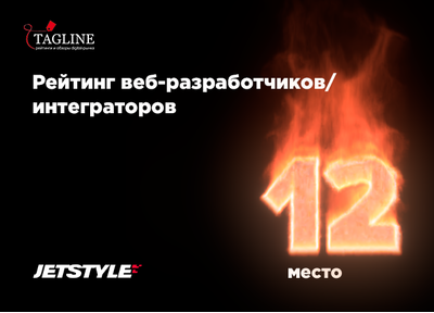 Итоги 2018: рейтинг веб-разработчиков/интеграторов Тэглайн