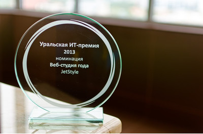 Мы получили премию "Лучшая веб-студия года"