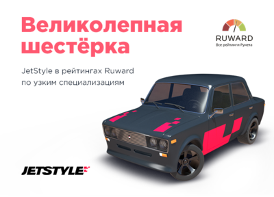 Итоги 2018: рейтинги Ruward по узким специализациям