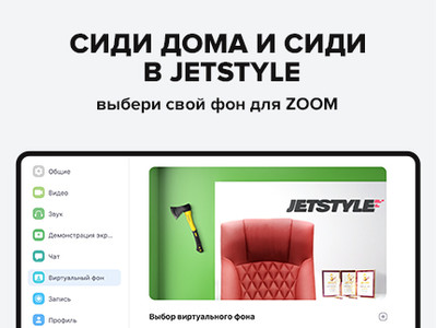 Работай из дома как будто в офисе — выбери свой фон для Zoom