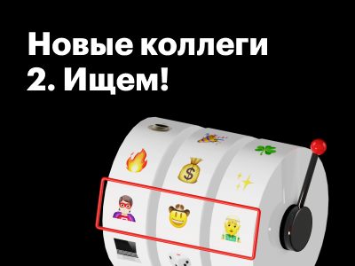 Ищем новых людей в команду!