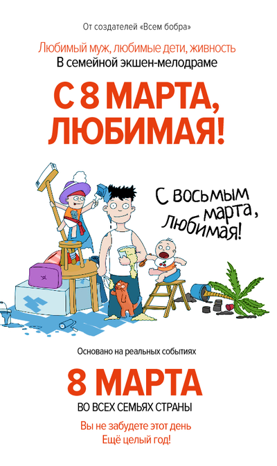 Поздравляем с днём весны, с восьмым марта!