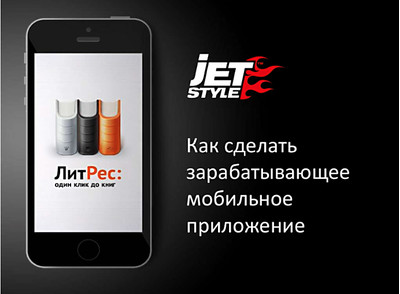 Как сделать зарабатывающее мобильное приложение – презентация с #uin2014