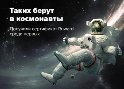Сертификация digital-агентств от Ruward: что это и зачем