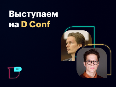 Открываем сезон офлайн-конференций!