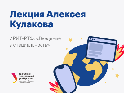 Снова преподаем: поговорим с первокурсниками о будущем технологий и интерфейсов