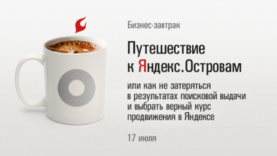 17 июля приглашаем вас на бизнес-завтрак