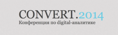 Все, что вы хотели знать о digital-аналитике уже в эту пятницу
