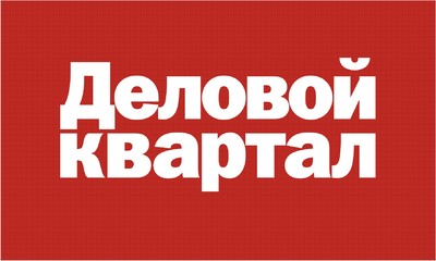 Приняли участие в Дискуссионном клубе Делового Квартала