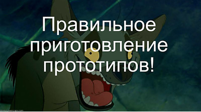 Петли в проектировании интерфейсов или о том, как правильно готовить прототипы – презентация с #дамп
