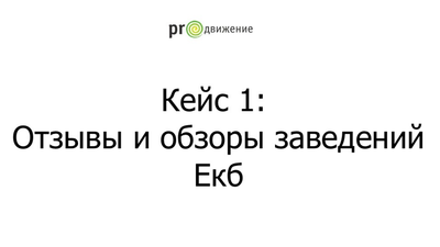 24 августа открытый семинар «SMM – реальные екатеринбургские кейсы!»
