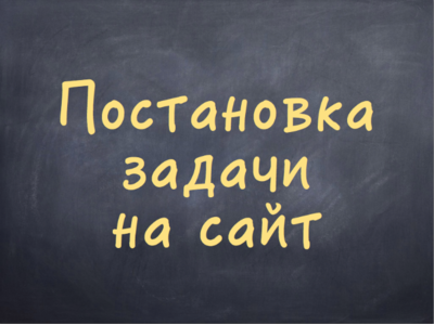 Делимся: презентация Алексея Кулакова с мастер-класса «Технологии создания продающего сайта»