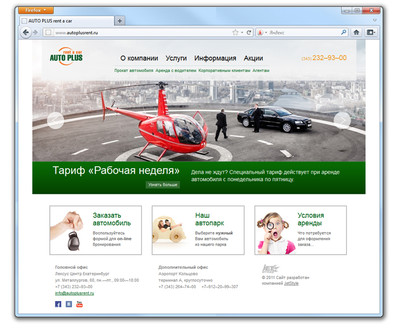 Сайт для компаниии AUTO PLUS rent a car