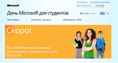 Мы сделали редизайн сайта «День технологий Microsoft для студентов»