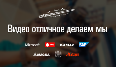 Видео отличное делаем мы!