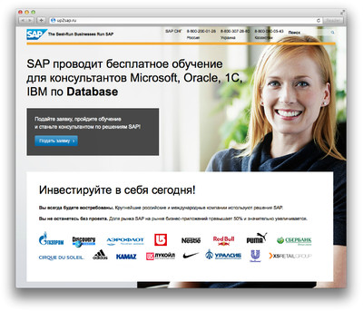 Кампания UP2SAP. Как мы выполнили и перевыполнили план проекта:)