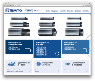 Продажа труб 80 типоразмеров через интернет? Легко! Новый сайт трубного завода ТЕМ-ПО