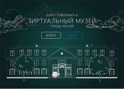 Кейс выходного дня: виртуальный музей
