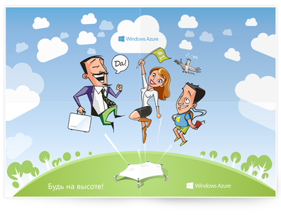 Выложили промо-материалы для облачной платформы Windows Azure