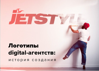 Делимся: истории создания логотипов в digital