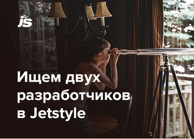 Ищем еще двух разработчиков!