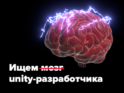 Ищем в команду еще одного unity-разработчика!