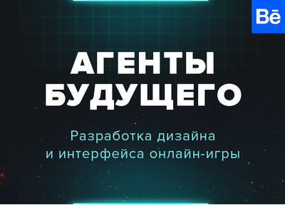 Новый кейс: проектирование интерфейса и разработка дизайна для образовательной онлайн-игры