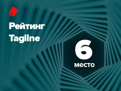 Мы в топе дизайн-студий в digital 2019 от Тэглайн!
