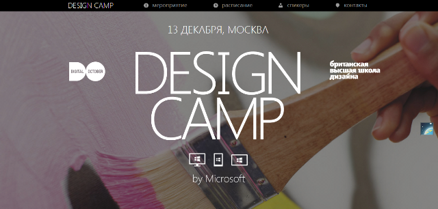 Сегодня мы выступаем на Design Camp